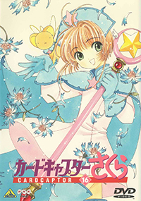 Cardcaptor Sakura Japanese DVD Volume 16